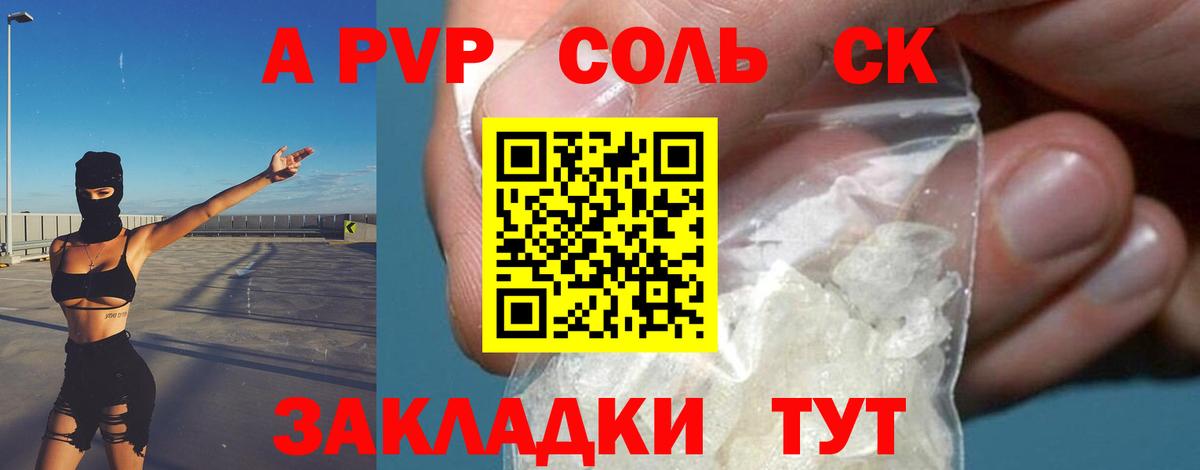 A-PVP VHQ Урюпинск