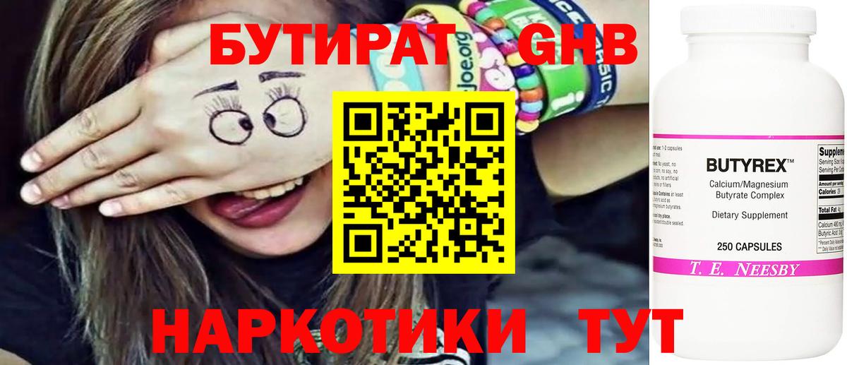 БУТИРАТ  Вход с VPN  Урюпинск  БУТИРАТ оксана 