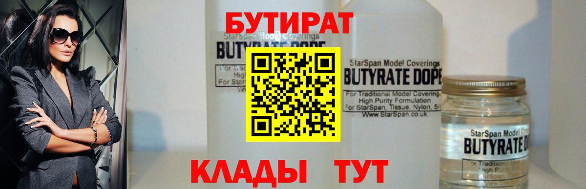 Бутират буратино  Урюпинск 