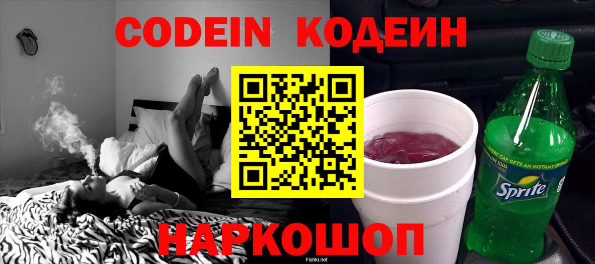 что такое   Вход с VPN  Урюпинск  Codein напиток Lean (лин) 