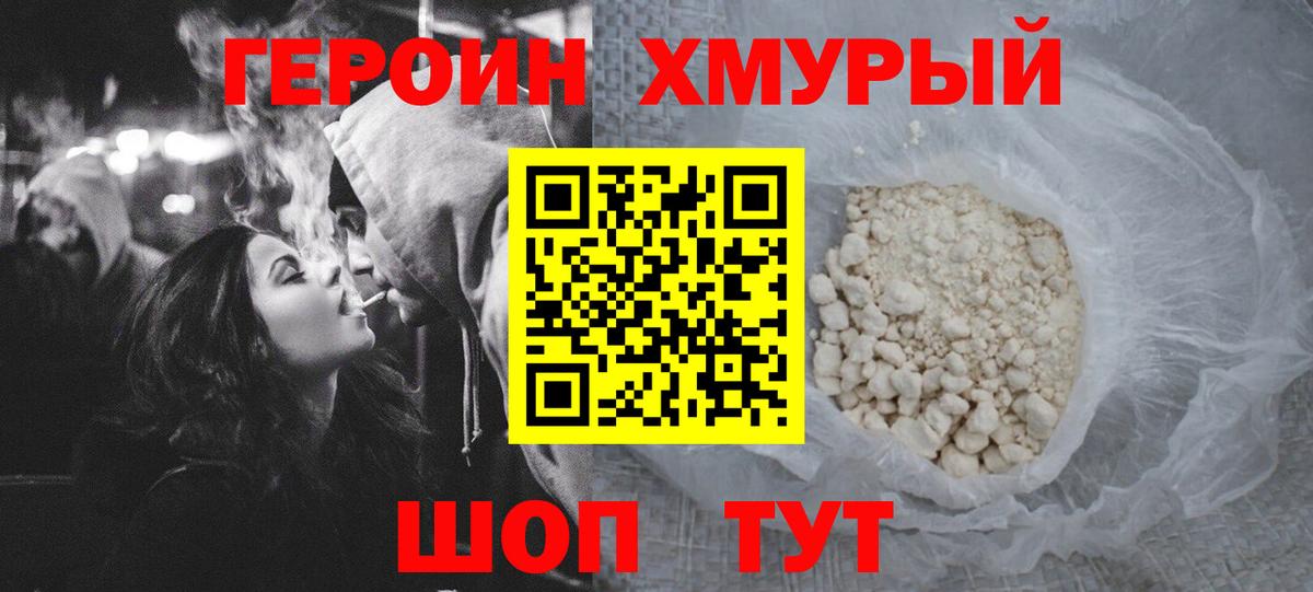 ГЕРОИН VHQ Урюпинск