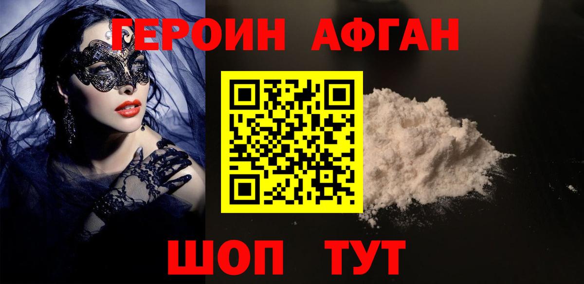 Урюпинск  Героин  Вход с VPN  Героин Афган 