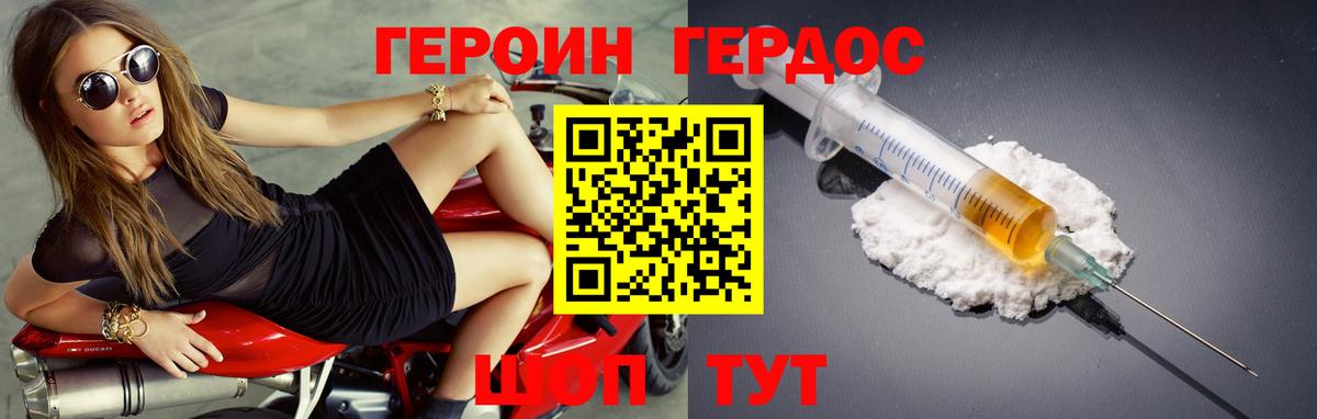 ГЕРОИН белый  Героин  Урюпинск 