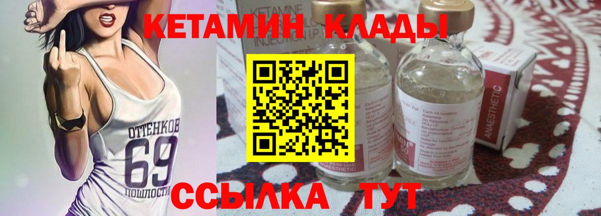КЕТАМИН VHQ Урюпинск