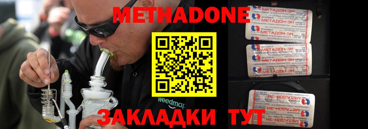 Метадон methadone Урюпинск